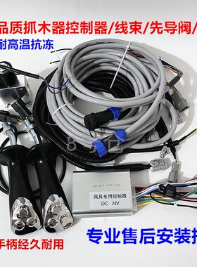 优质抓木机控制器全套线束电磁阀