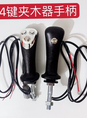 轮式挖机改装电控旋转抓木器夹木机带卷扬机多功能四按键按钮手柄