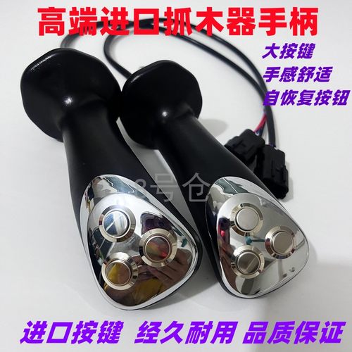 挖掘机抓木机三按键手柄改装液压
