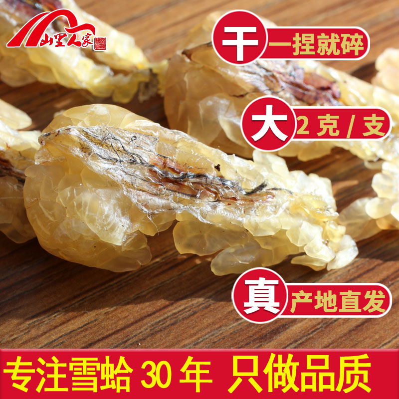 山里人家长白山雪蛤油足干林蛙油正品雪蛤干雪哈油礼盒血蛤雪蛤膏