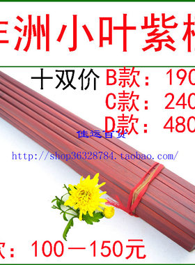 非洲小叶紫材料高档精品红木筷子
