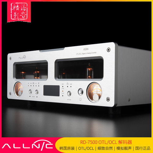 奥立ALLNIC直耦胆机解码器DAC