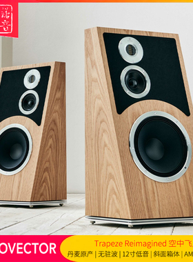 丹麦傲力AUDIOVECTOR TRAPEZE Reimagined空中飞人复刻版落地音箱