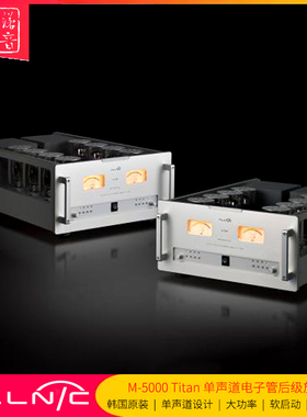 韩国奥立ALLNIC M-5000 Titan胆机KT150电子管大功率单声道后级