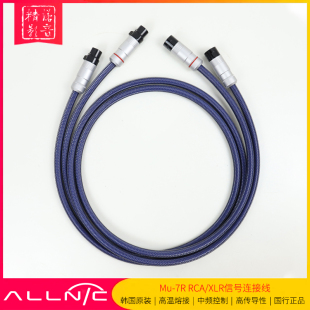 发烧HiFi音响单端平衡过机信号线 XLR RCA 韩国奥立ALLNIC