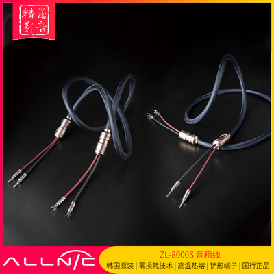 奥立ALLNIC银音箱喇叭线ZL-8000S