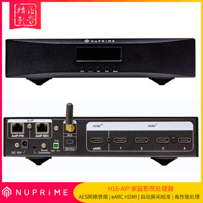 新派H16AIP家庭影院处理器AES67