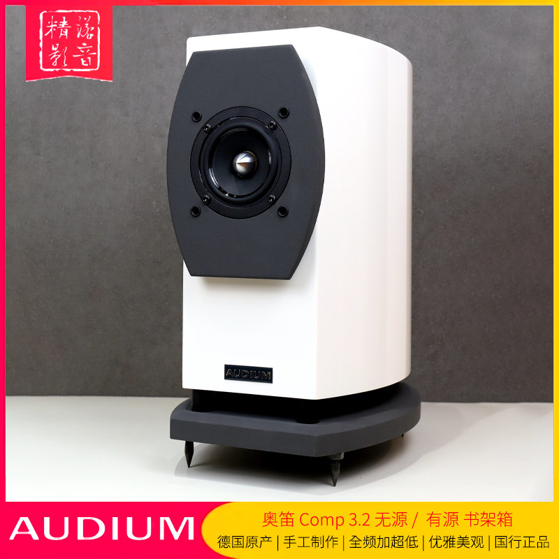 德国奥笛AUDIUM Comp 3.2康柏康逸3号全频加超低音书架箱时尚美观