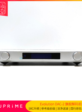 美国新派NuPrime Evolution DAC-2发烧旗舰数字USB电脑解码器前级