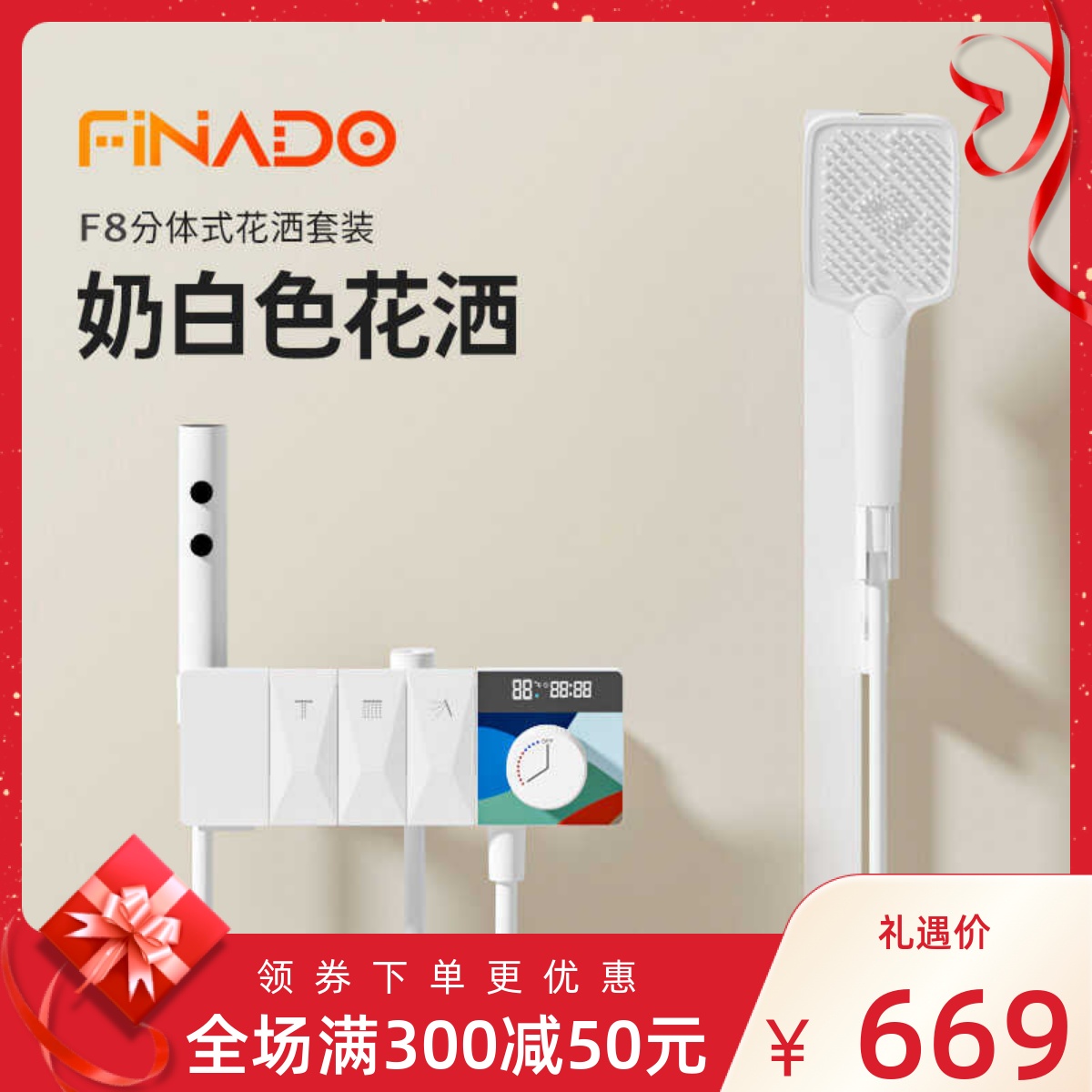 FINADO卫浴白色简易分体式花洒套装恒温家用浴室洗澡沐浴无顶喷F8