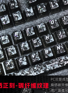 现货跨境黑色碳纤维键帽发光正刻132键小全套原厂pbt磁轴透光