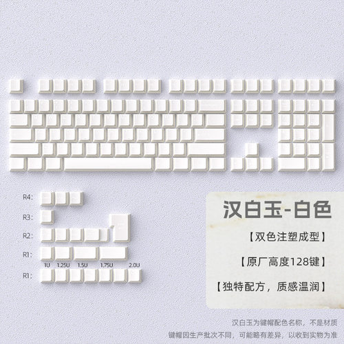 现货跨境汉白玉键帽白色原厂高度128键双色abs小全套机械键盘