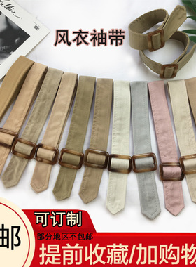风衣袖口扣束带定制配件袖带带子