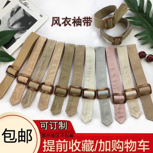 风衣袖口扣束带定制配件袖带带子
