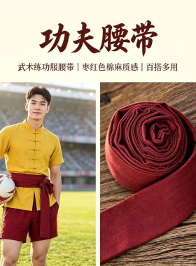 功夫腰带太极拳武术服装束带加宽加长棉麻练功武术布带汉服配饰带