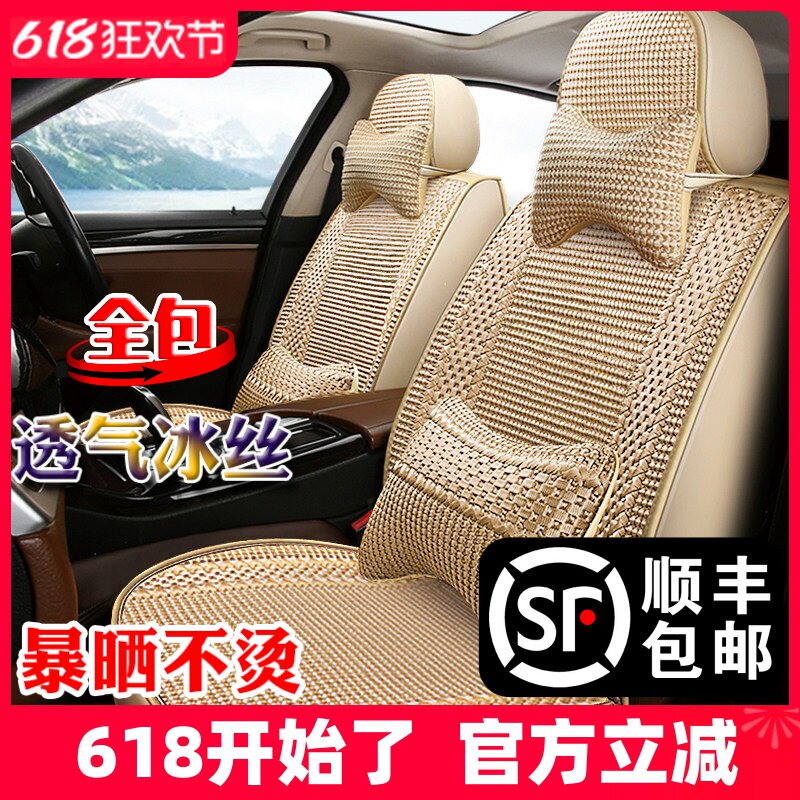 汽车坐垫冰丝夏凉全包围夏季透气