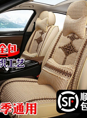 汽车坐垫四季通用编织工艺全包透气冰丝亚麻布艺大众现代冬季座套