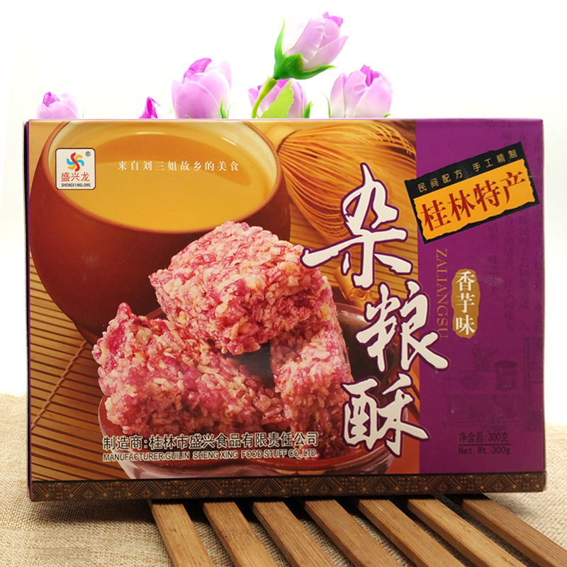 香芋味杂粮酥桂林特产传统糕点