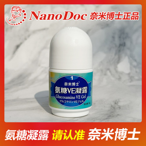 厦门氨糖e凝露ve蓝瓶nanodoc单瓶
