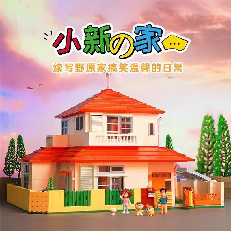 奇妙积木Keeppley蜡笔小新的家模型房子拼装玩具动漫摆件礼物男