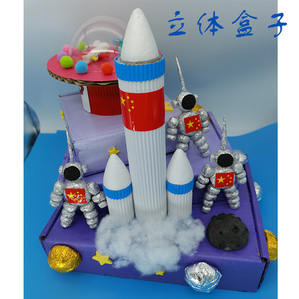 创意手工贴画儿童变废为宝手作画 中国航天 爱国主题 中国梦成品