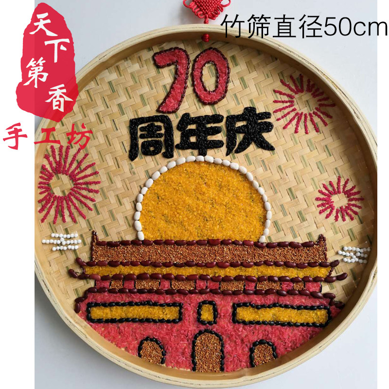 Whole grains Paste painting manual DIY Rice painting with seeds Food painting Beans Bamboo sieve Happy National Dayin the Toy/Childs/Puzzle/Building block/Model , Handmade/Creative DIY , Paste hand creative class  category - from Buy2taobao.com to provide professional Taobao agent buy service