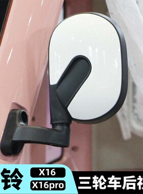 台铃X16后视镜艾美达反光镜盛昊p3原厂装大安罗纳多倒车镜休闲车