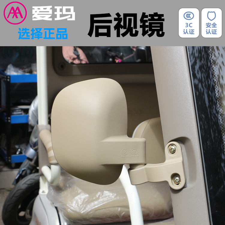 爱玛乐淘CA500反光镜乐维500pro510后视镜哈牛休闲三轮车倒车镜