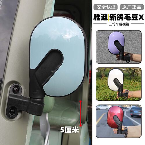 新鸽毛豆X电动三轮车后视镜立马领泽反光镜雅迪C13C18休闲倒车镜