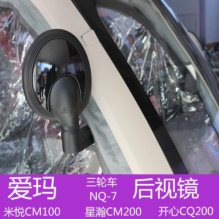 高清原厂电动三轮车后视镜反光镜
