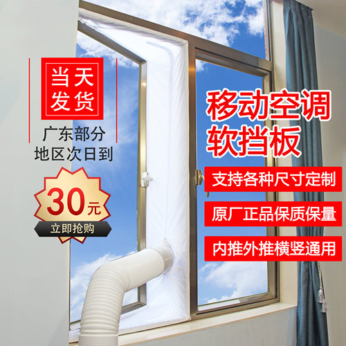 移动空调布挡板适合内开窗外推窗