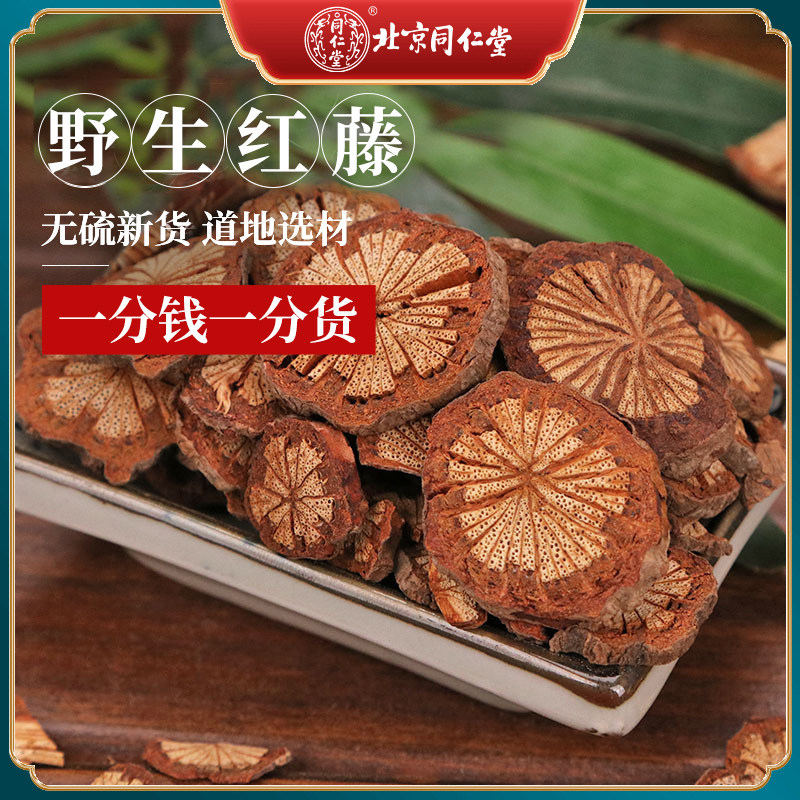 同仁堂红藤中药材500g  包邮大血藤红藤片红血藤粉中草药脑血通
