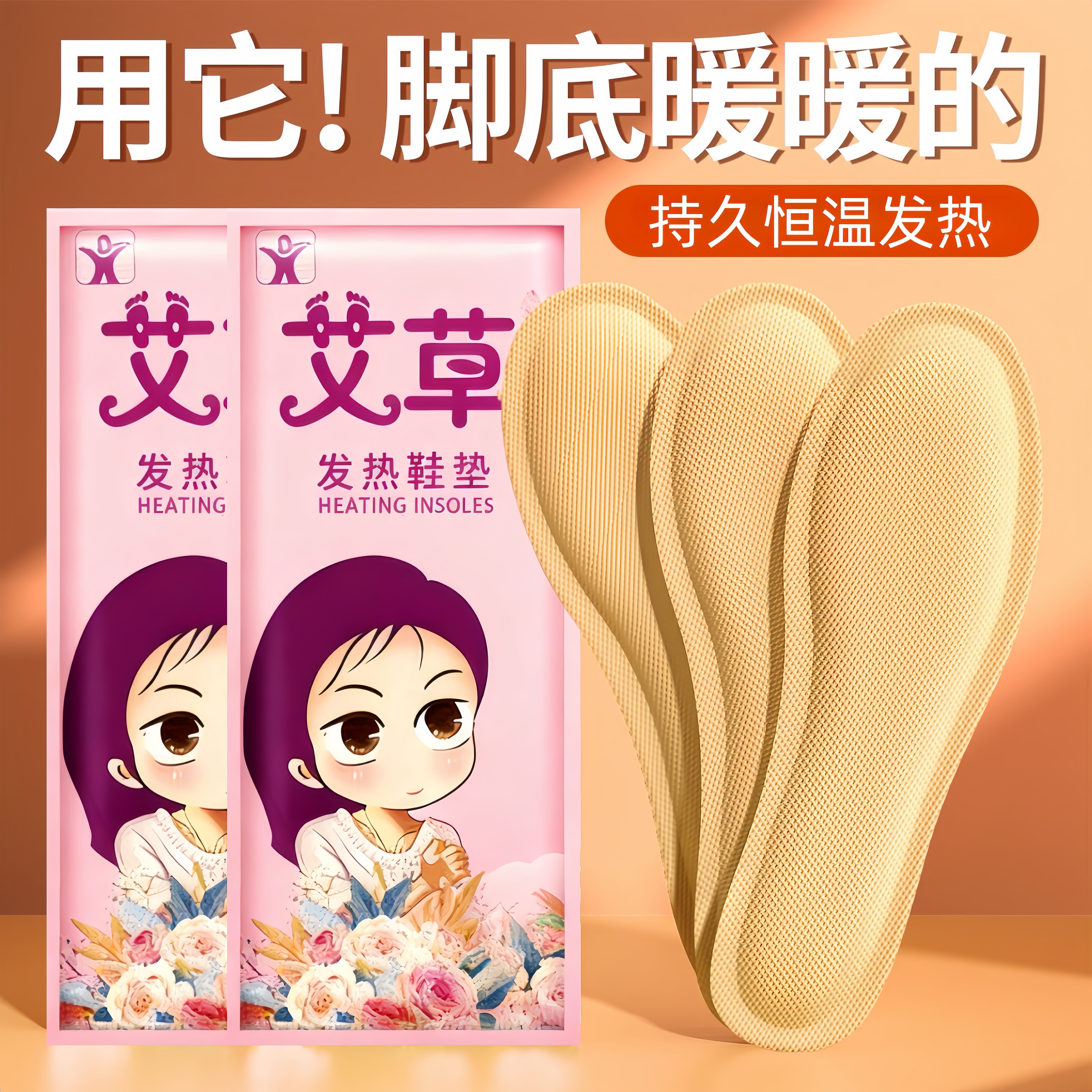发热鞋垫自发热鞋垫艾草暖鞋垫