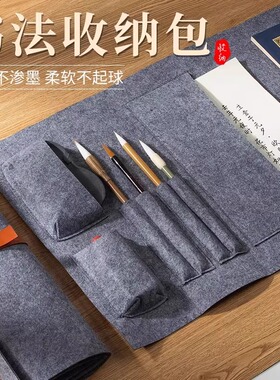 书法包书法便携毛毡收纳包毛笔收纳专用笔帘套装旅行便携式毛毡垫