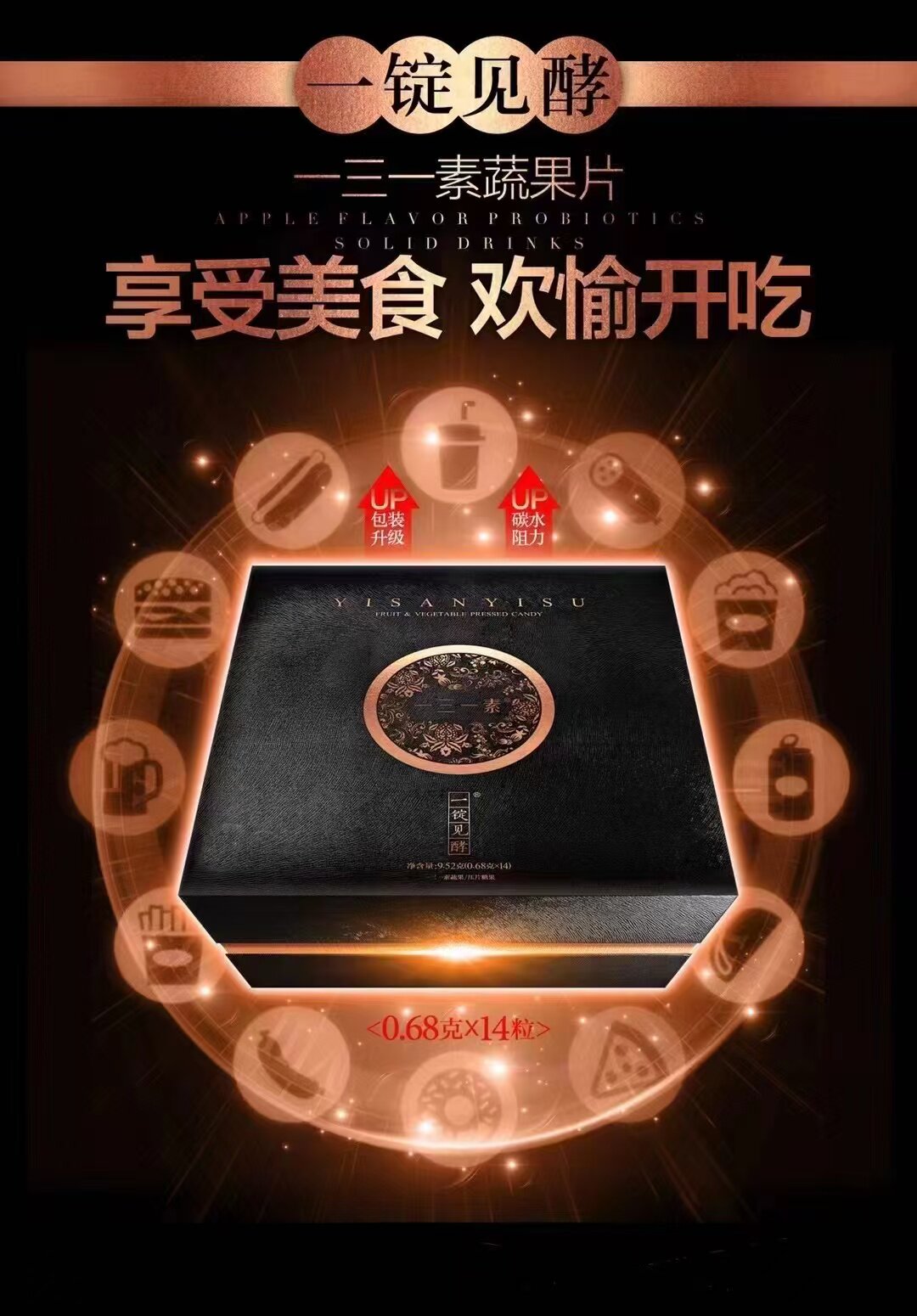 一三一素酵素片蔬果酵素片压片糖果*14包一锭见酵丸子孝素片