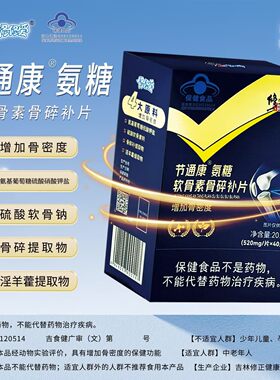 修正修修爱节通康中老年氨糖软骨素骨碎补片40片