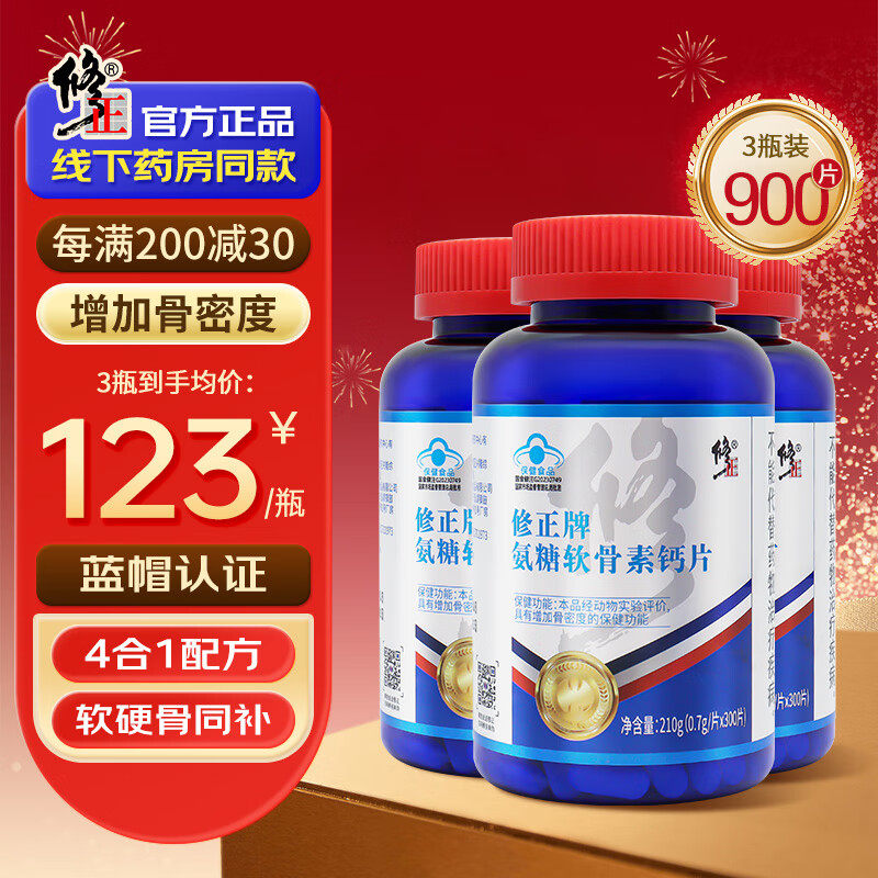 300粒 修正牌氨糖软骨素钙片中保护中老年增加骨密度关节官网正品