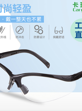 卡瑞安C4200护目镜防风沙防冲击防灰尘打磨劳保防紫外线防护眼镜