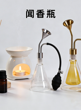 精油闻香瓶香水精油品香装置气味分辨瓶陈皮茶叶品香芬芳理疗闻香