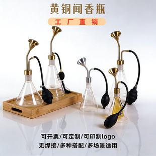 黄铜闻香瓶品咖啡品茶品酒类选香瓶精油闻香装置香水选香洗护选香