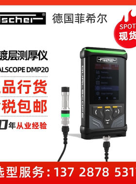 Fischer膜厚仪DUALSCOPE DMP20（旧型号FMP20升级） 涂镀层测厚仪