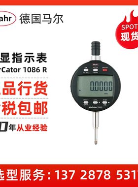 Mahr/德国马尔 数显指示表 MarCator 1086 R 数显表