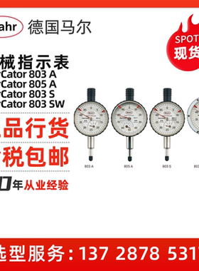 Mahr/德国马尔 机械指示表MarCator 803A/805A/803S/803SW指示表