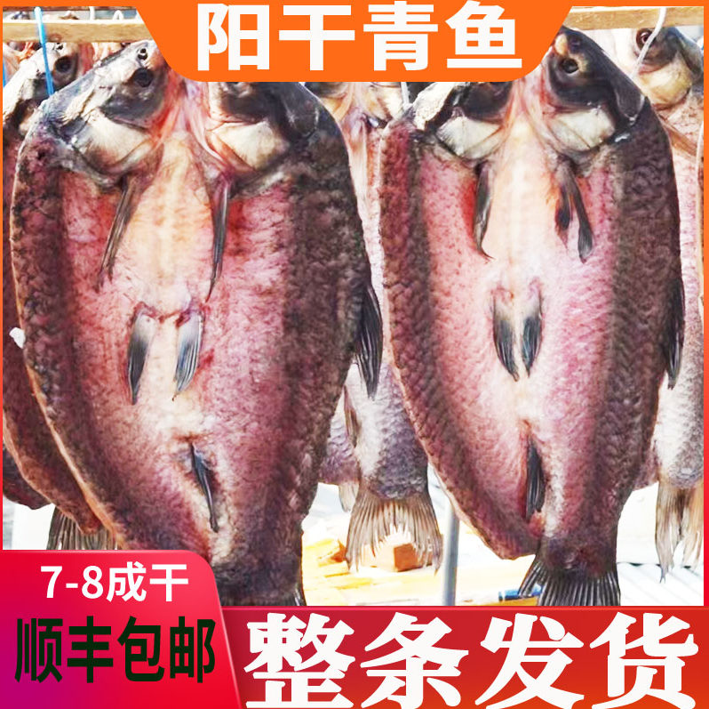 青鱼干湖北洪湖风干腊鱼鱼干腌制不咸4斤年货送礼农家味顺丰包邮