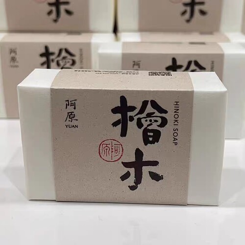 台湾阿原进口桧木115g 手工洁面洗脸沐浴皂草本香气 气味自然温和