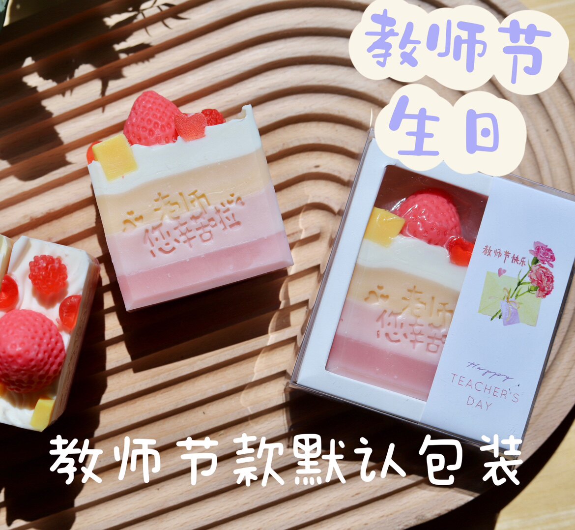 教师节生日礼物手工皂草莓蛋糕可爱同学闺蜜实用幼儿园生日会小众