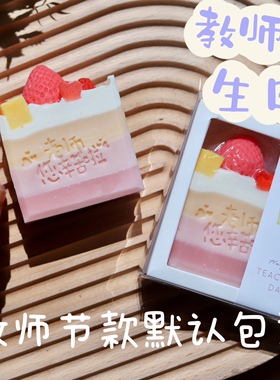 生日礼物草莓蛋糕手工皂