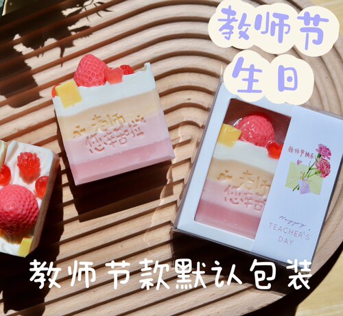 生日礼物草莓蛋糕手工皂