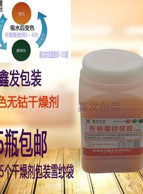 橙色无钴干燥剂 衣柜干燥剂 电子元器件干燥剂 相机干燥剂 环保型