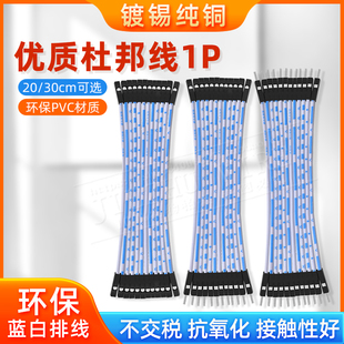 杜邦线1P头双头穿壳2.54间距蓝白排线 40厘米线束加工订做 线长30